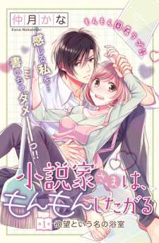 Sampul Manga Shousetsuka-sama wa, Monmon Shitagaru