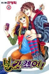 Gambar Cover Manga Gatgeteo You!