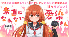 Gambar Manga Sunao ni Narenai Aizen-san
