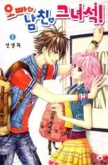 Gambar Cover Manga My Brother and Boyfriend, and He