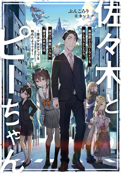 Gambar Cover Manga Sasaki to Pii-chan