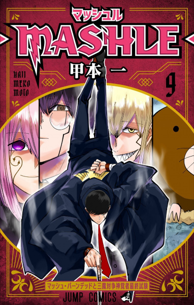 Manga image Mashle