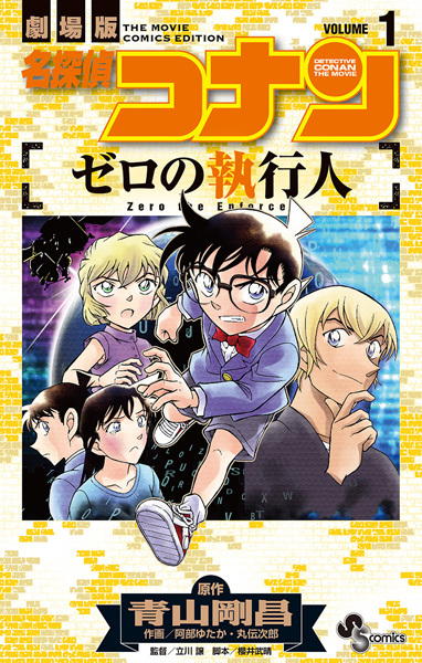 Gambar Cover Manga Meitantei Conan: Zero no Shikkounin