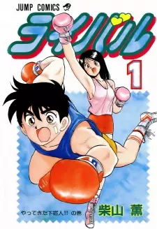 Gambar Manga Rival