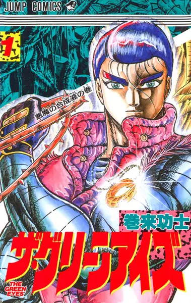 Gambar Cover Manga The Green Eyes