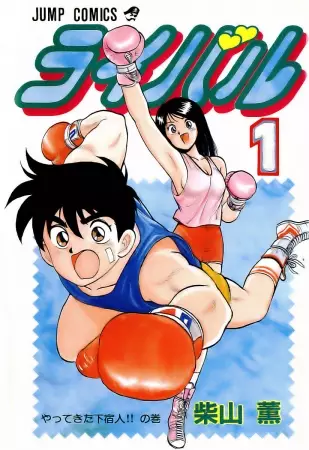 Cover Manga: Rival