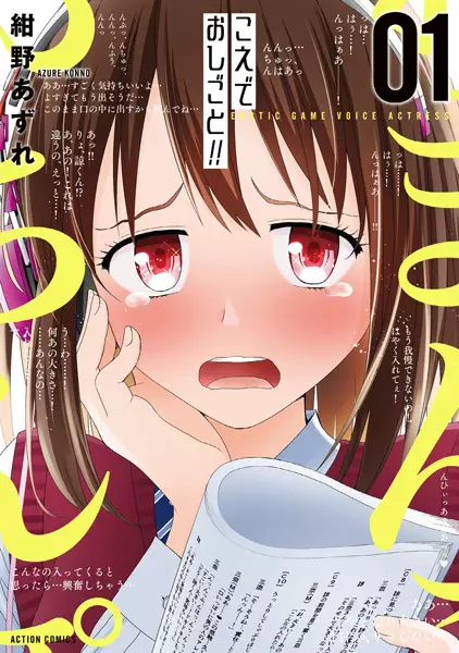 Gambar Cover Manga Koe de Oshigoto!!