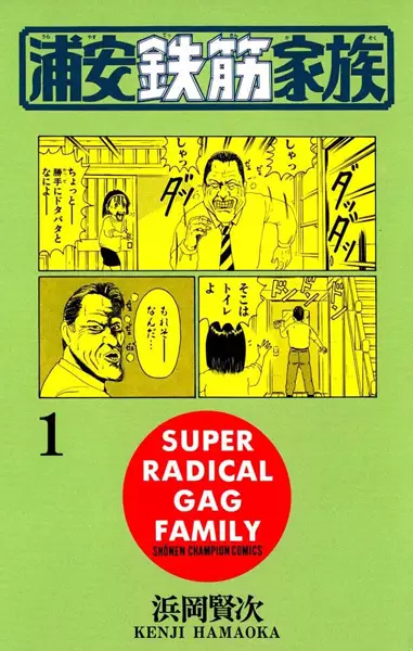 Gambar Cover Manga Urayasu Tekkin Kazoku