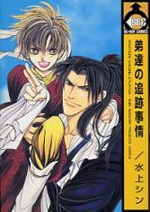 Sampul Manga Otoutotachi no Tsuiseki Jijou