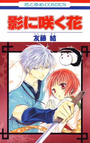 Gambar Cover Manga Kage ni Saku Hana