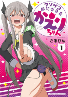 Sampul Manga Kusozako Fuuki Iinchou Kaeri-chan
