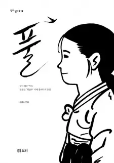 Manga image Grass