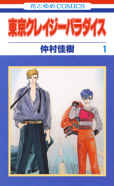 Manga cover Tokyo Crazy Paradise