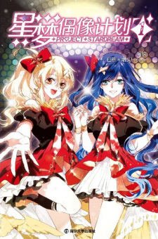 Sampul Manga Xing Meng Ouxiang Jihua