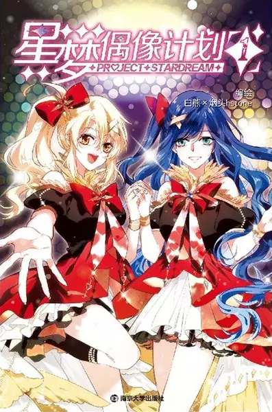 Gambar Cover Manga Xing Meng Ouxiang Jihua