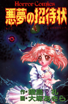Sampul Manga Akumu no Shoutaijou