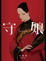 Cover Manga: Shou Niang