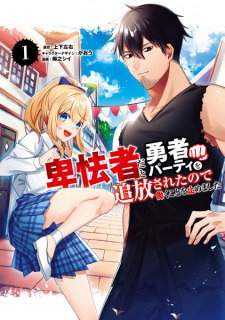 Sampul Manga Hikyoumono dato Yuusha Party wo Tsuihou sareta node Hataraku Koto wo Yamemashita