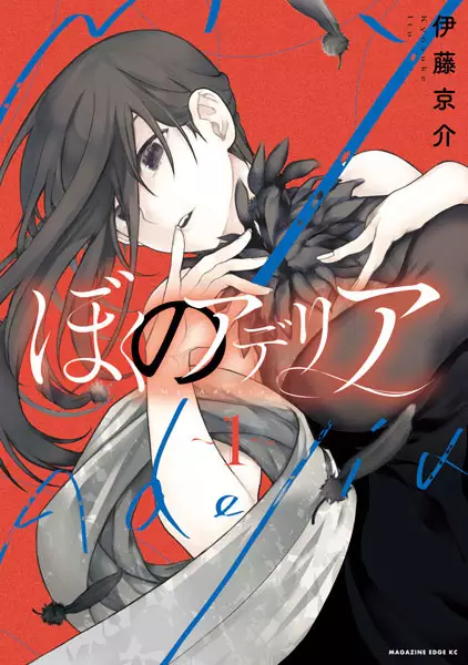 Cover Manga: Boku no Adelia