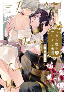 Sampul Manga Hetare Maou to Tsundere Yuusha