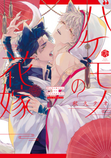 Sampul Manga Bakemono no Hanayome