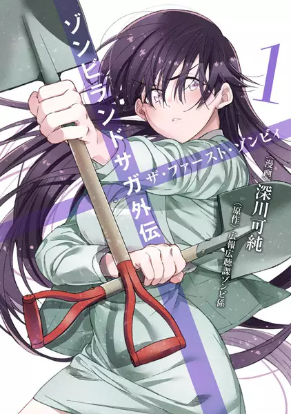 Sampul Zombieland Saga Gaiden: The First Zombie