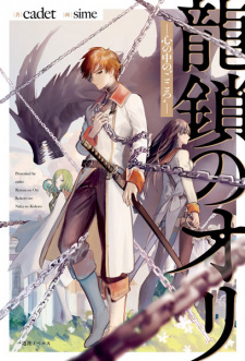 Sampul Manga Ryuusa no Ori: Kokoro no Naka no "Kokoro"