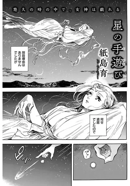 Gambar Cover Manga Hoshi no Tesusabi