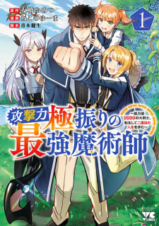 Sampul Manga Kougekiryoku Kyokuburi no Saikyou Majutsushi: Kinryokuchi 9999 no Daikenshi, Tensei shite Nidome no Jinsei wo Ayumu