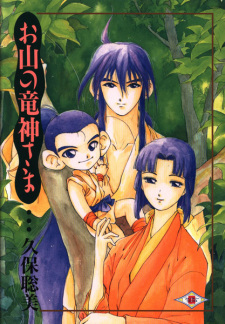 Sampul Manga Oyama no Ryuujinsama
