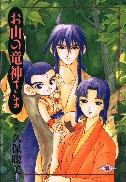 Gambar Cover Manga Oyama no Ryuujinsama