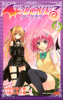 Sampul Manga To LOVE-Ru Darkness