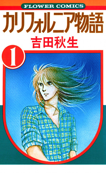 Manga cover California Monogatari