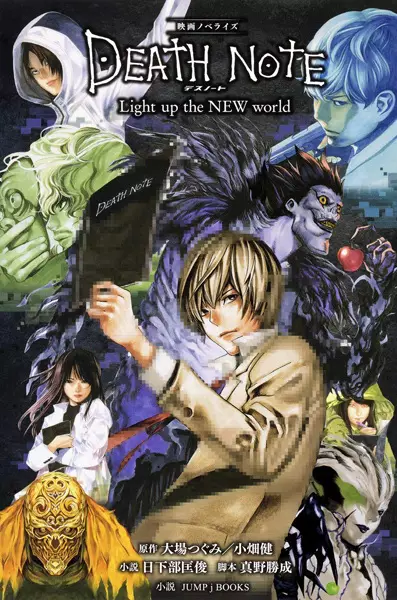 Gambar Cover Manga Eiga Novelize Death Note: Light Up the New World