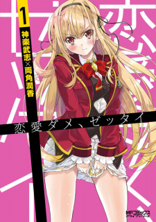 Sampul Manga Renai Dame, Zettai