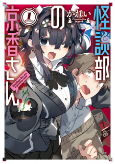 Sampul Manga Kaidan-bu no Kyouka-san