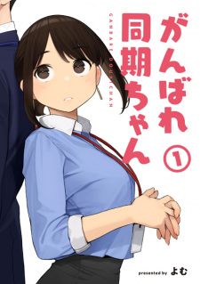 Sampul Manga Ganbare Douki-chan
