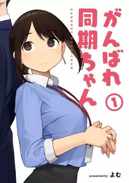 Gambar Cover Manga Ganbare Douki-chan