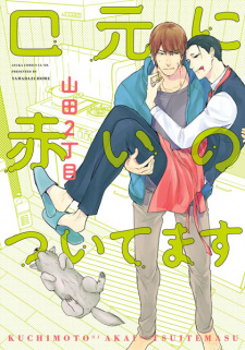 Sampul Manga Kuchimoto ni Akai no Tsuitemasu
