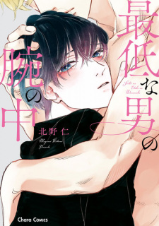 Sampul Manga Saitei na Otoko no Ude no Naka