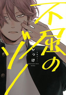 Sampul Manga Fukutsu no Zono