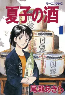 Gambar Manga Natsuko no Sake