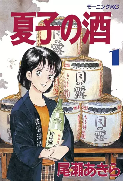 Gambar Cover Manga Natsuko no Sake