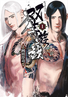 Sampul Manga Sousei Yuugi