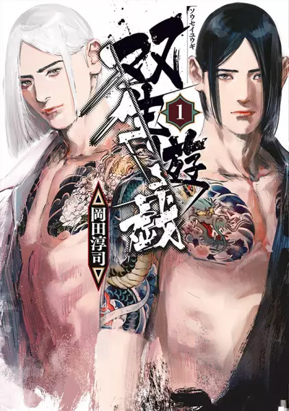 Gambar Cover Manga Sousei Yuugi