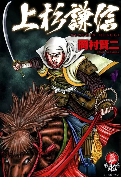 Cover Manga: Uesugi Kenshin