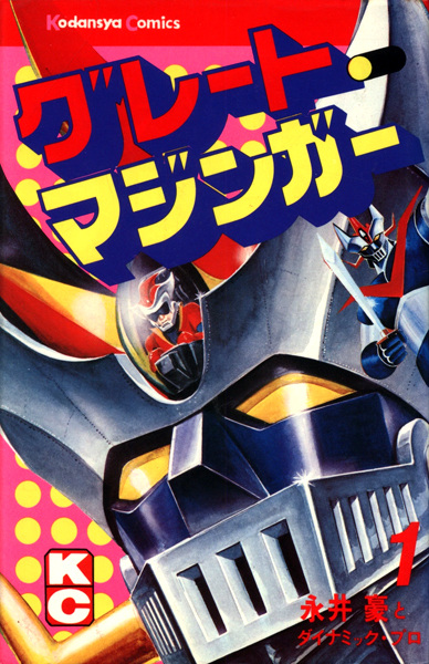 Manga cover Great Mazinger
