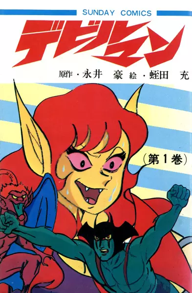 Gambar Cover Manga Devilman