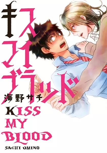 Cover Manga: Kiss My Blood