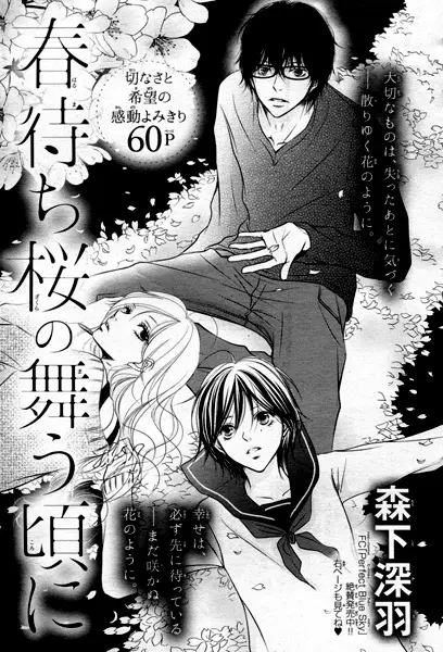 Gambar Cover Manga Harumachizakura no Mau Koro ni